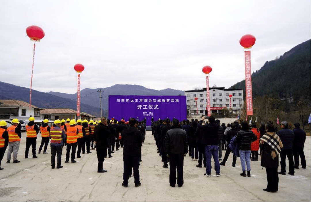川陕苏区王坪综合实践教育营地项目开工仪式在巴中市通江县沙溪镇白石