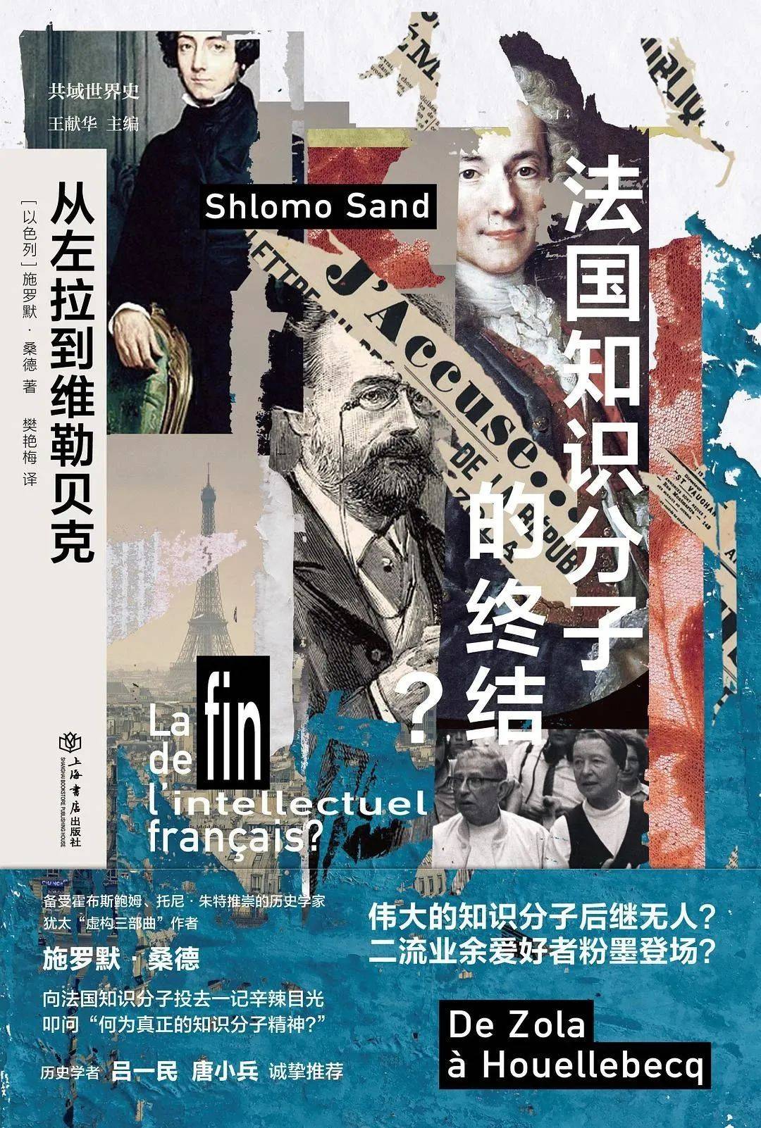 消逝的崇高与困惑的“主义”:法国知识分子传统的衰落 | 推荐_社会_历史_班达