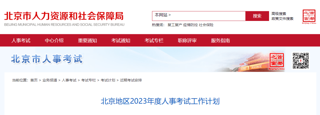 两地发布23年初级注安考试时间，一地6月份开考！ 北京 注册 同学