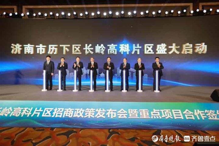 17家企业现场签约!济南长岭高科片区迎来“大动作”_的发展_产业_集团
