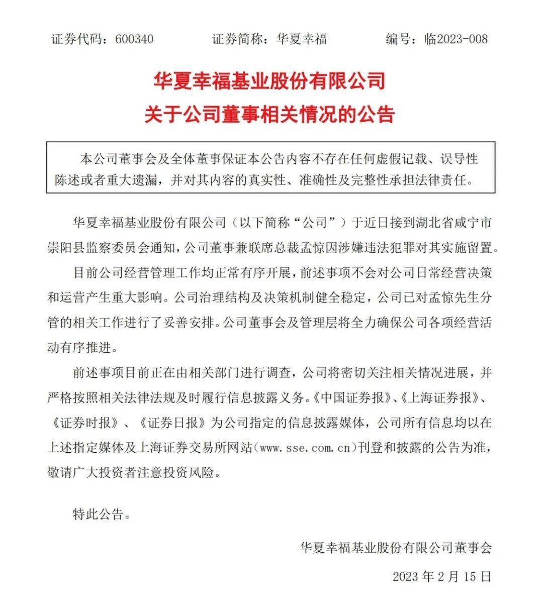 王力宏公司被冻结901万存款；华为承认“合做分裂”；足协主席被查；套取蚂蚁丛林能量被封号｜早餐