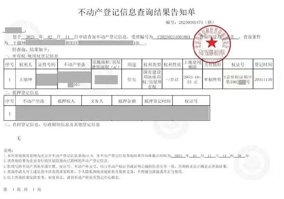 反转？王丽坤方发声明称不知道老公诈骗，晒财产明细力证没花赃款
