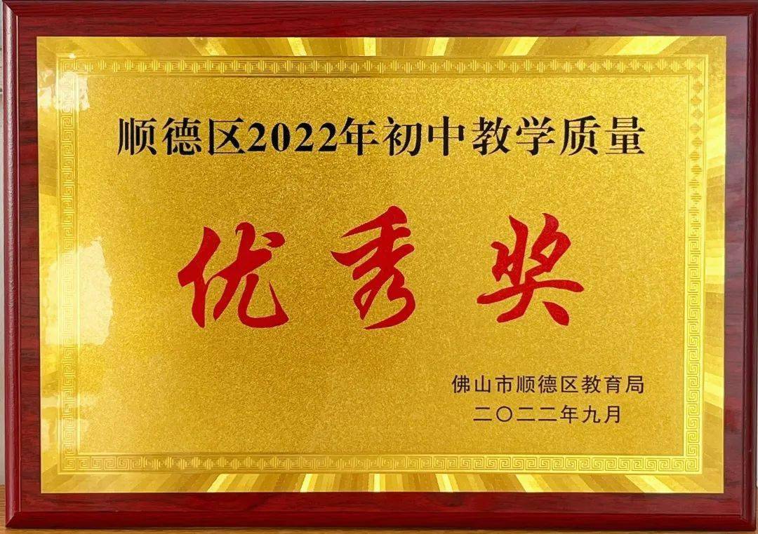 杏坛梁銶琚初级中学,顺德区品牌初中,首批顺德区义务教育阶段课程与