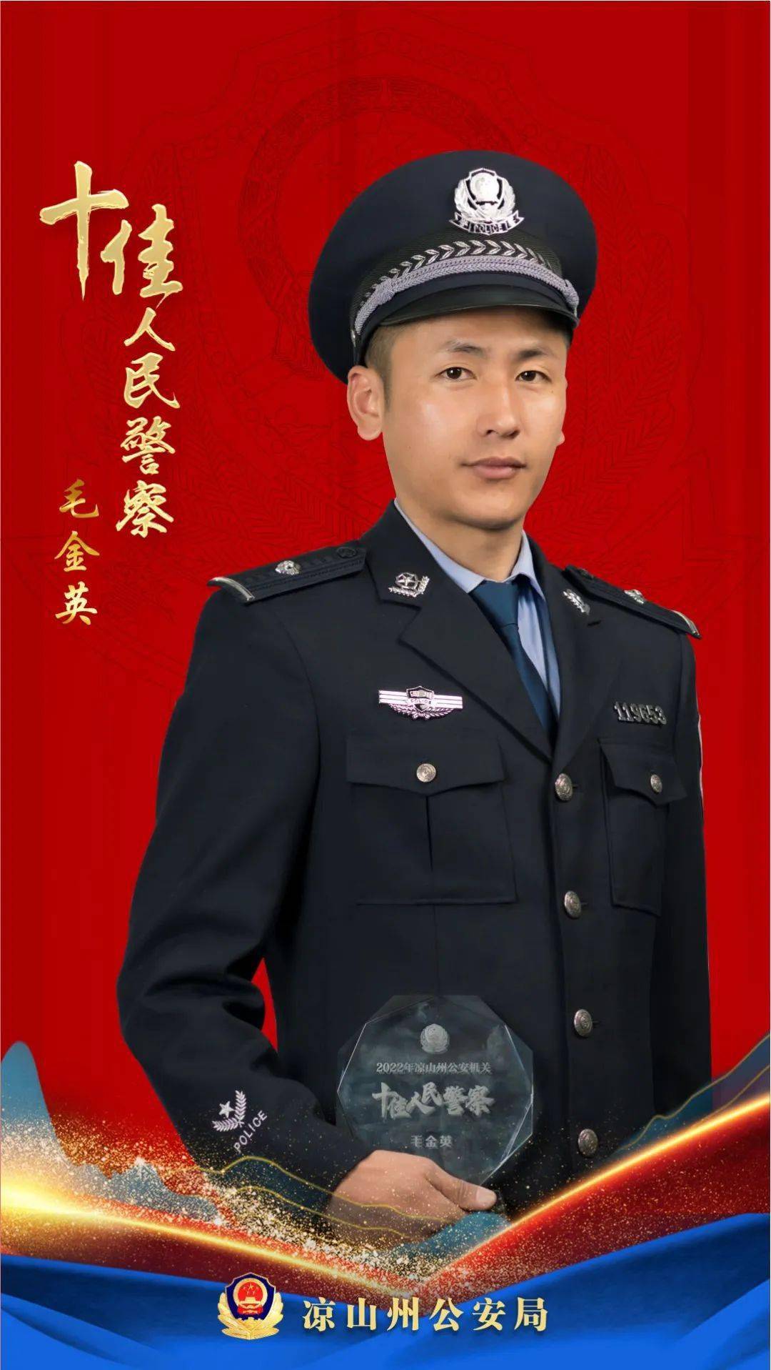 优秀民警图片