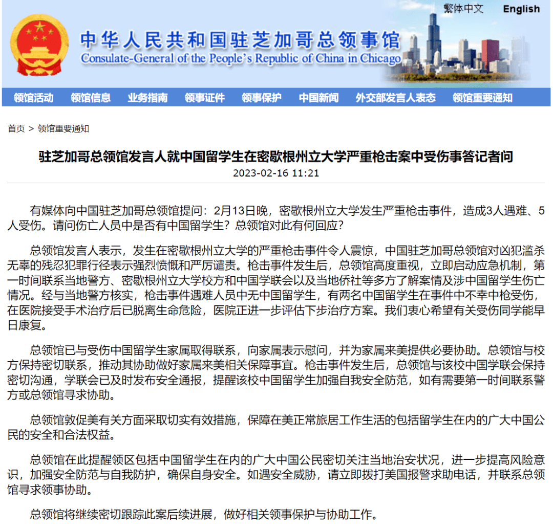 原标题：2名中国留学生在美国枪击事件中受伤！最新消息公布