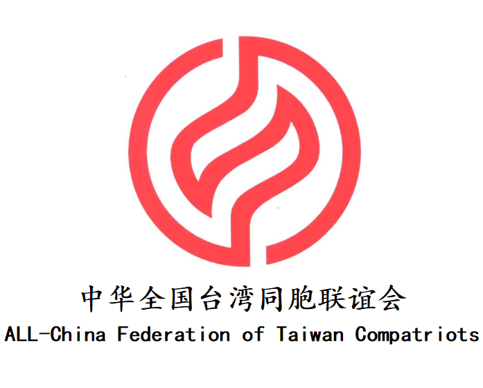 统战知识丨中华全国台湾同胞联谊会_全国台联_两岸_来源