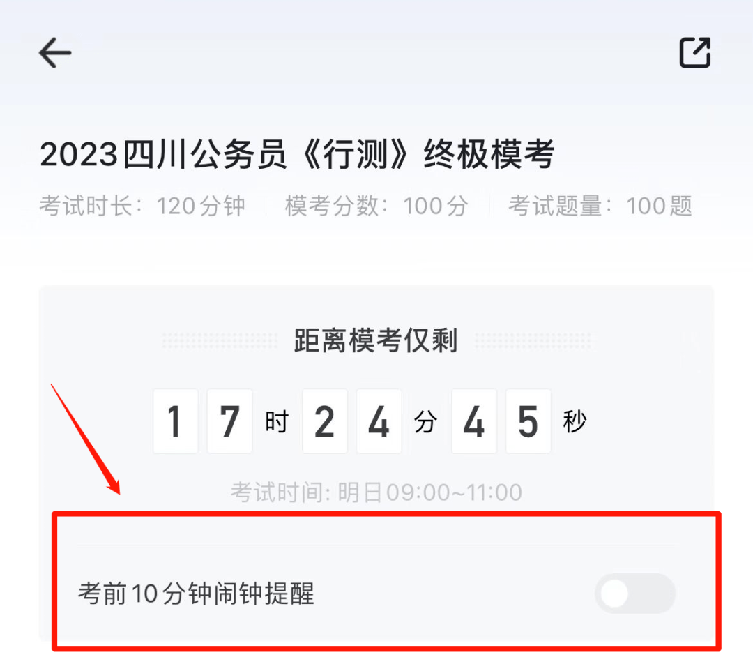 巅峰对决！2023四川公事员《行测》末极模考强势来袭！