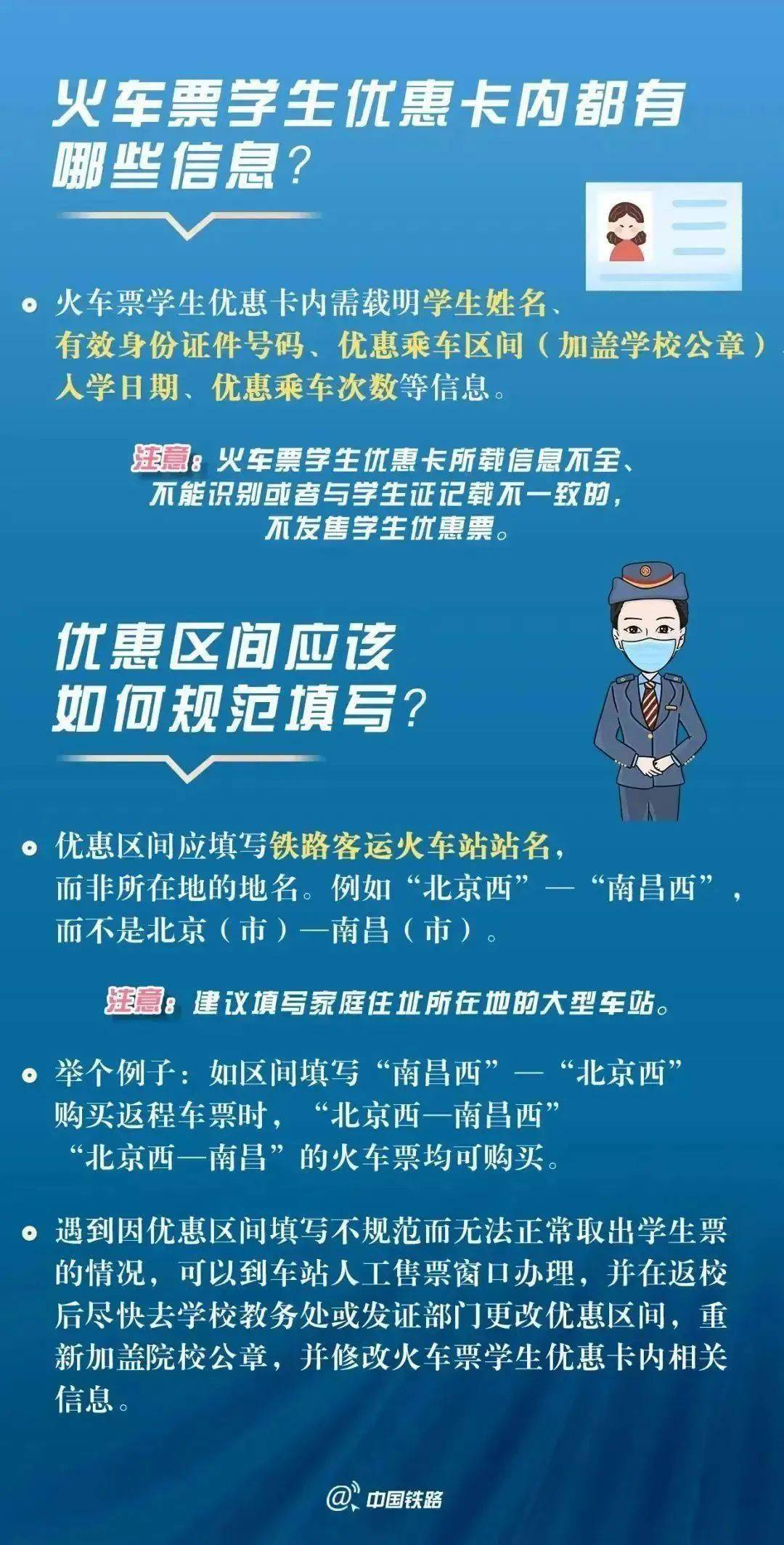 【便民提醒】返校火车票怎么买？本年有那些新变革！