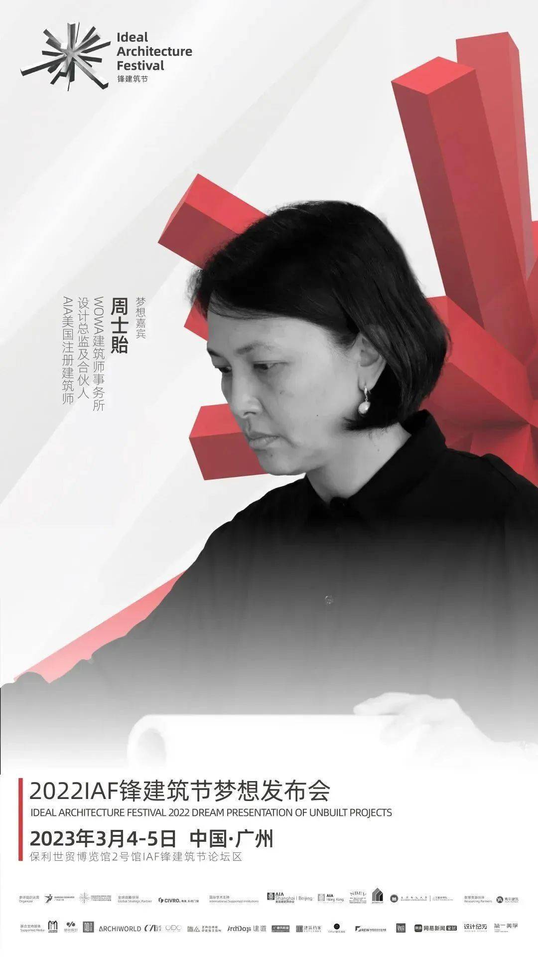梦想嘉宾分别是 : 新加坡rsp(雅诗柏)中国区董事mr.