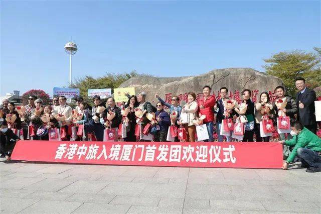 文旅要闻｜内地与港澳全面恢复通关后，福建迎来首个入境旅游团