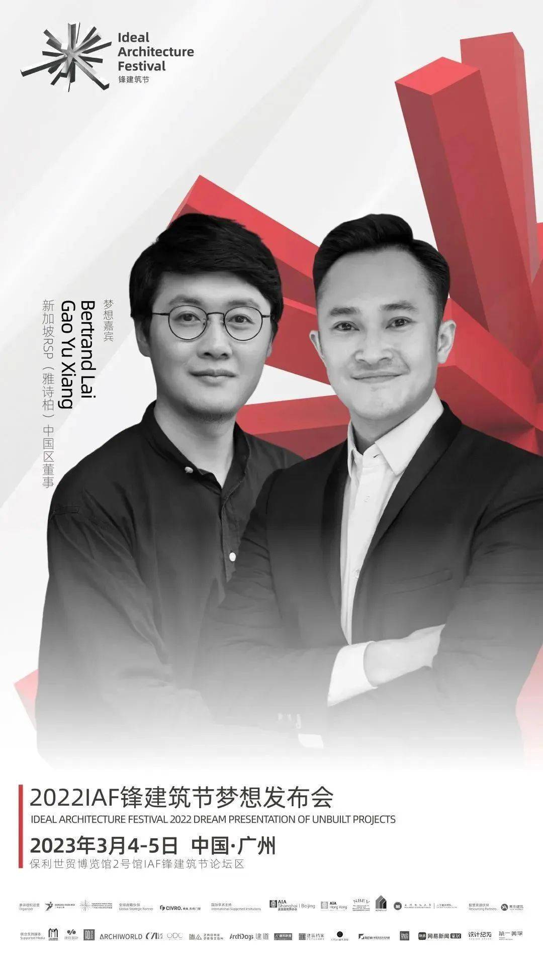 梦想嘉宾分别是 : 新加坡rsp(雅诗柏)中国区董事mr.