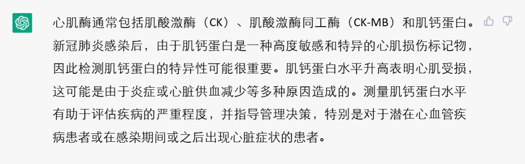 chatgpt 竟然这样解读心肌酶！主任看完都震惊了