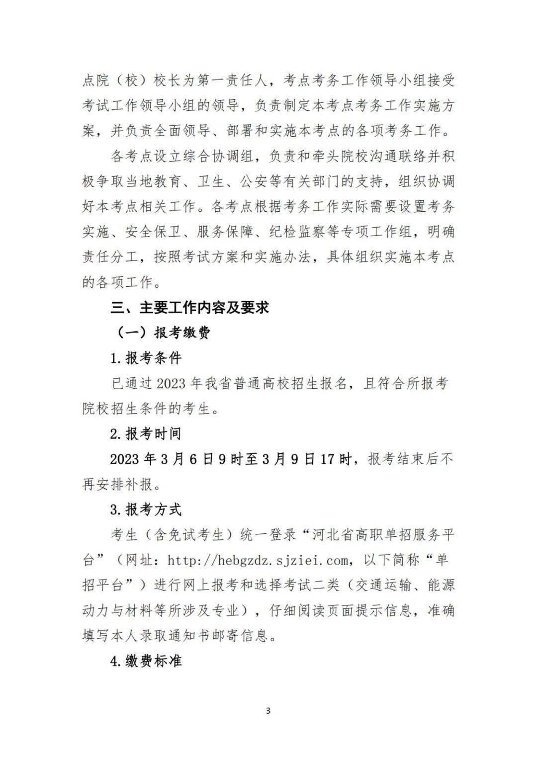 一看就会（河北考试网）二建证考试需要什么条件 第4张