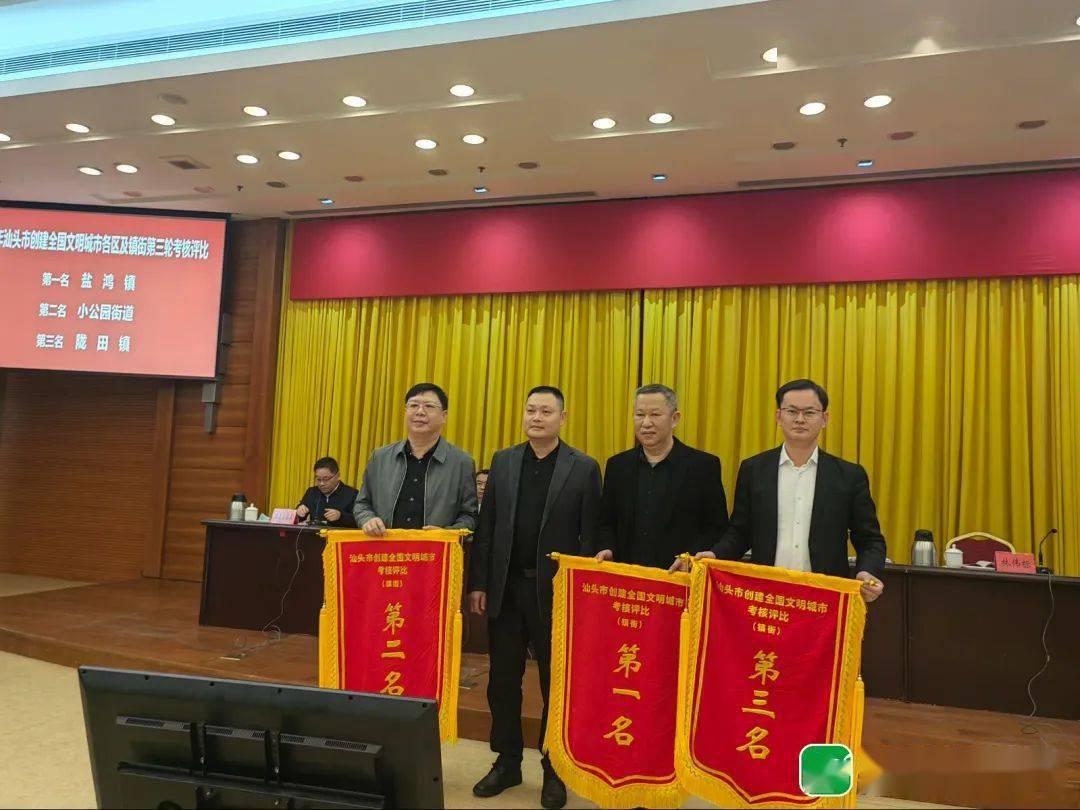 在本次考核评比中,澄海区盐鸿镇,金平区小公园街道和潮南区陇田镇成绩