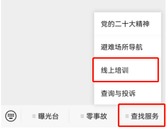 事关平安消费！“云课堂”上线，企业培训材料免费下载