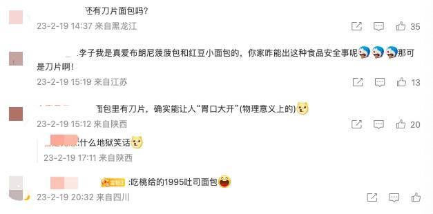 桃李面包变“刀片面包” 官微否认后秒删回应:事件仍在调查(图3)