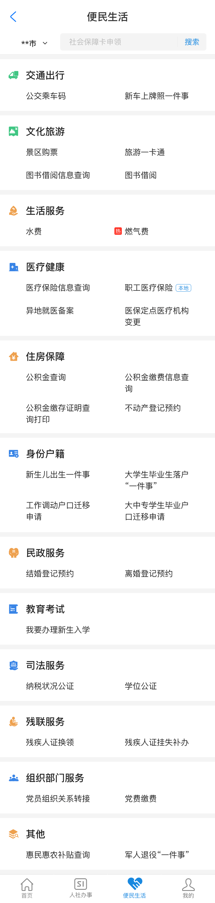 电子社保卡晋级啦 有什么用？怎么领？一图读懂！