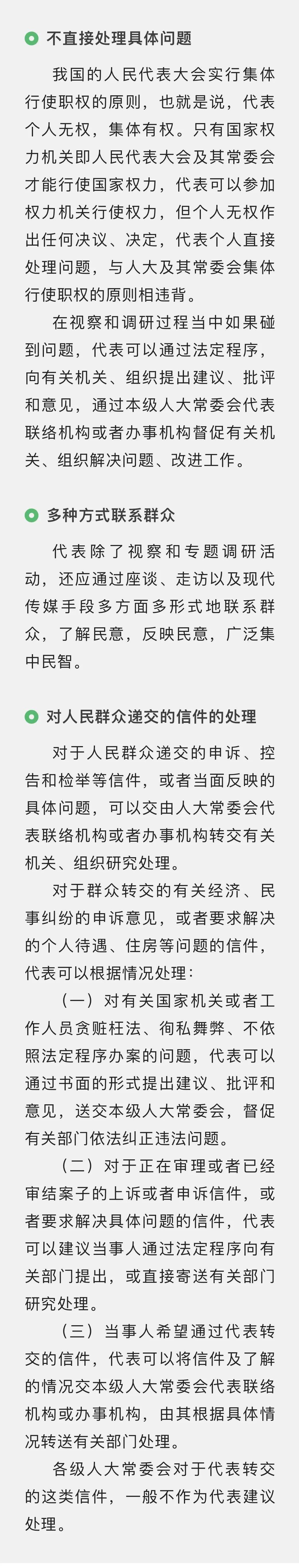 【人大微课堂】代表观察和专题调研时要留意的三个问题