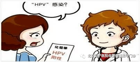 不禁疑问为什么会出现HPV阳性？该怎么办？