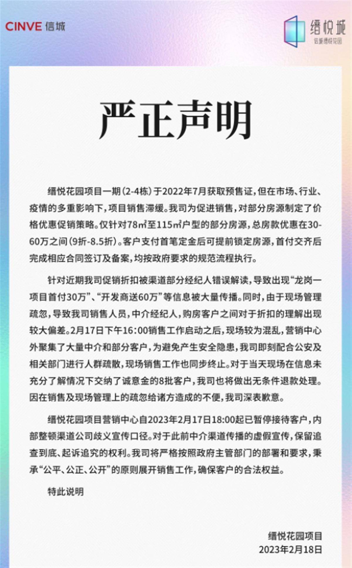 深圳一楼盘送60万元首付被查处，真的是因为不让降价？_缙悦_相关_中介