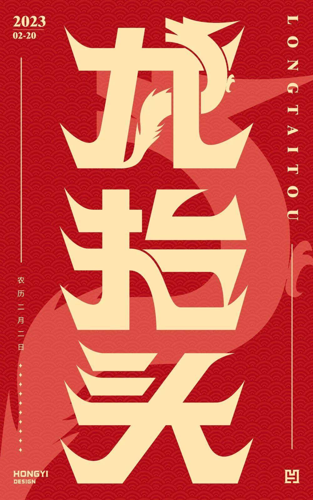 字体帮2529:龙抬头 今日命题:respect_作品_微信_官网