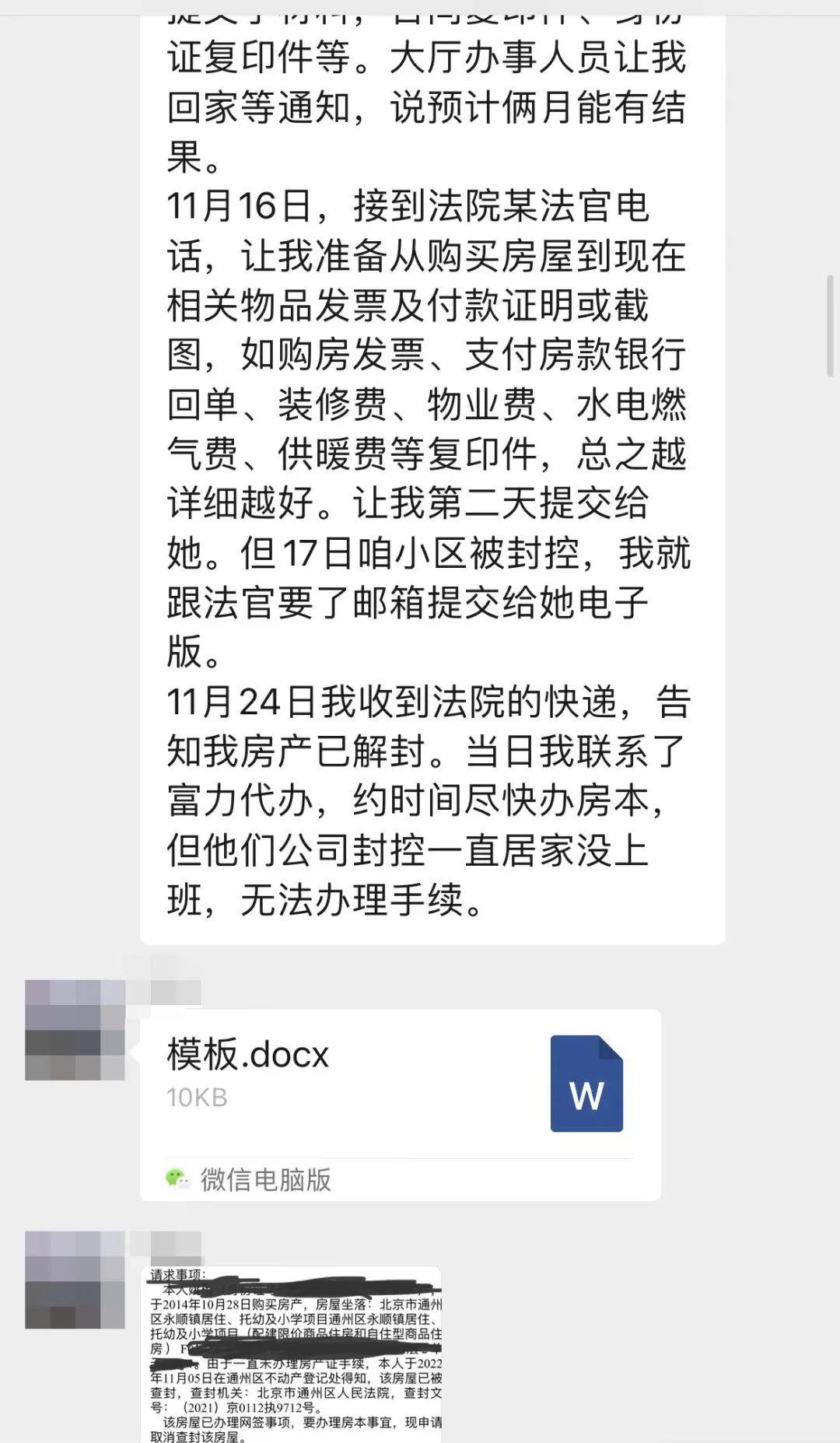 离谱！“去办房本才知自家房屋被查封！”通州一小区业主遇“冻房”风波，原因竟是……