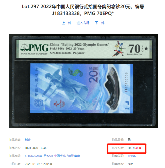 又又又涨了！冬奥钞涨到5200！常用的100元200万成交！那种特殊纸币，别卖亏了！