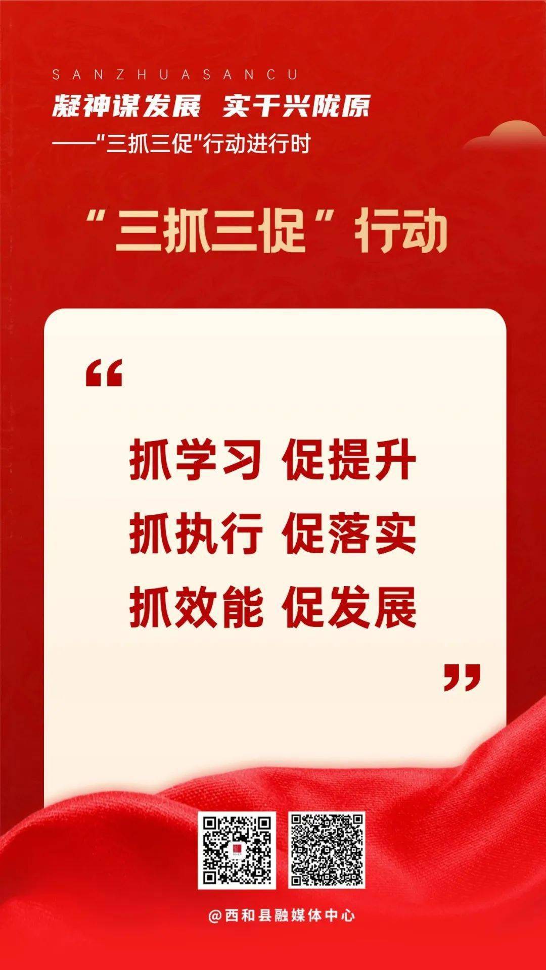 【"三抓三促" 行动进行时】"三抓三促"行动微海报,快来学习~_姚德杰