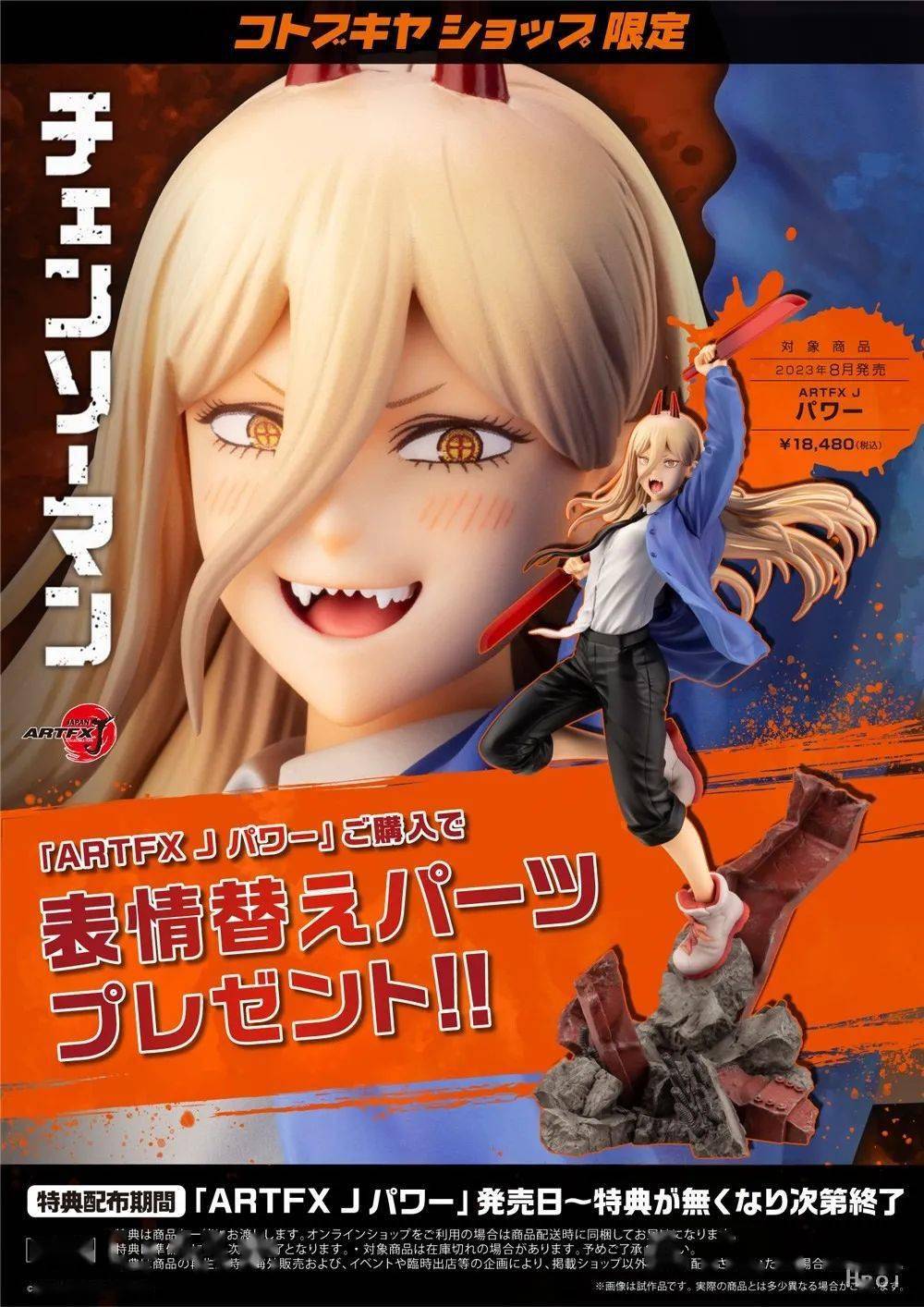 新品预定~ 寿屋 电锯人 链锯人 帕瓦 power 大力 手办_时间_定金_item