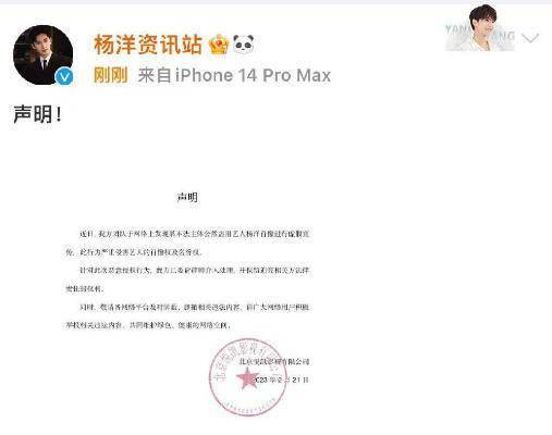 杨洋照片被韩国陌头告白盗用 已委请律师介入处置