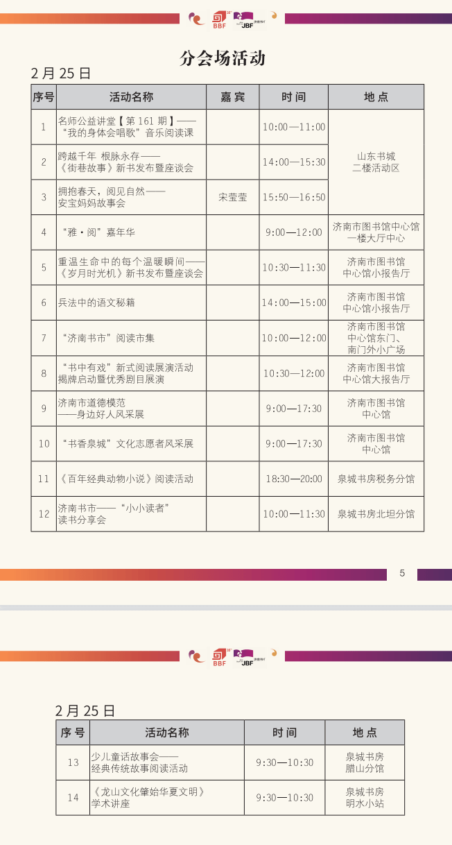 首届济南书市活动丰硕，购书7折再享每满100减40