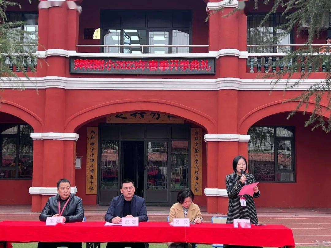 萍师附小2023年春季开学典礼暨表彰大会隆重举行_生活_名单_年度