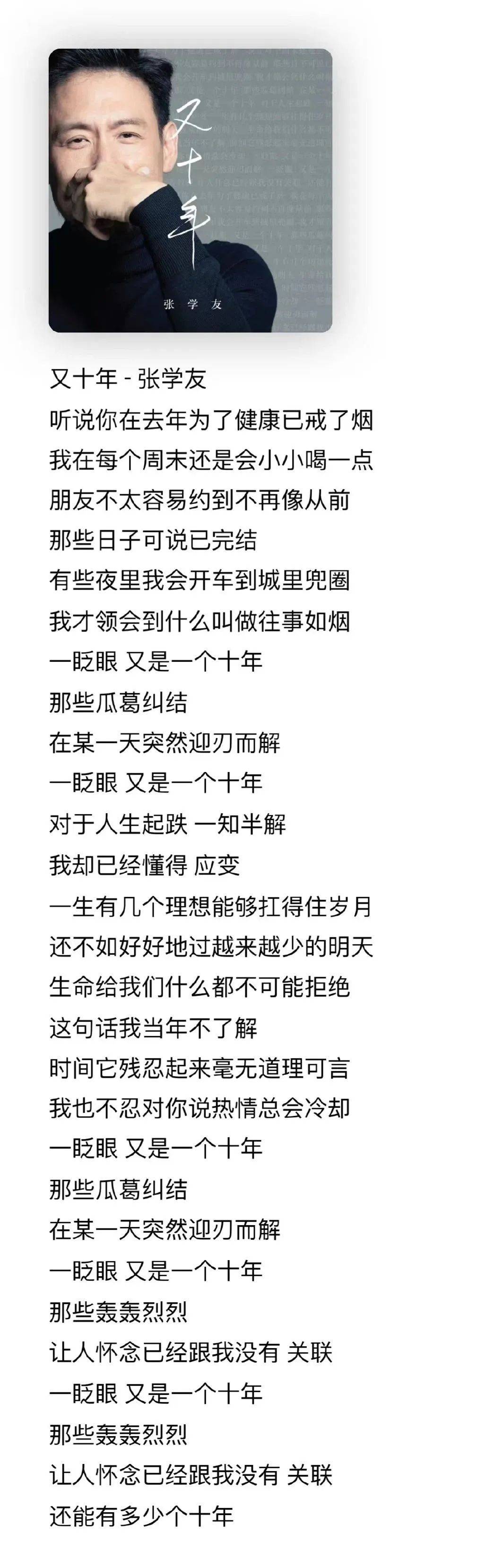 歌曲《又十年》的監製是歐丁玉,是張學友的御用唱片製作人.