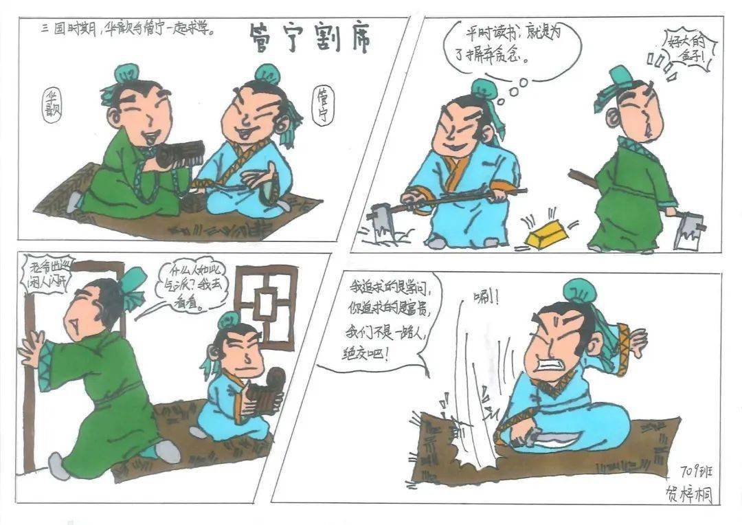 历史人物漫画初二图片