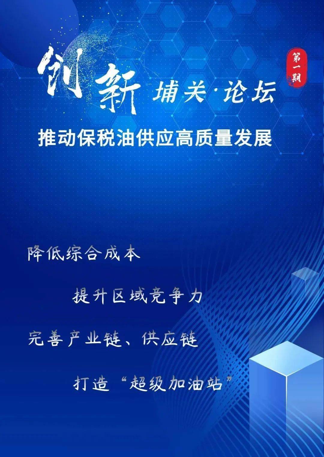 黄埔海关首期创新埔关论坛活动顺利举办!