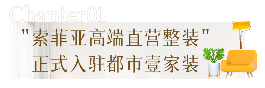 仅限66名！深户非深户都能参与！筹办拆修的抓紧啦！