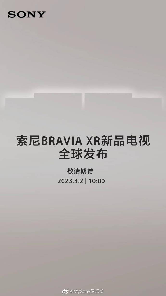 索尼2023 款 BRAVIA XR 电视将于 3 月 2 日全球发布    预计将推出数十款新品
