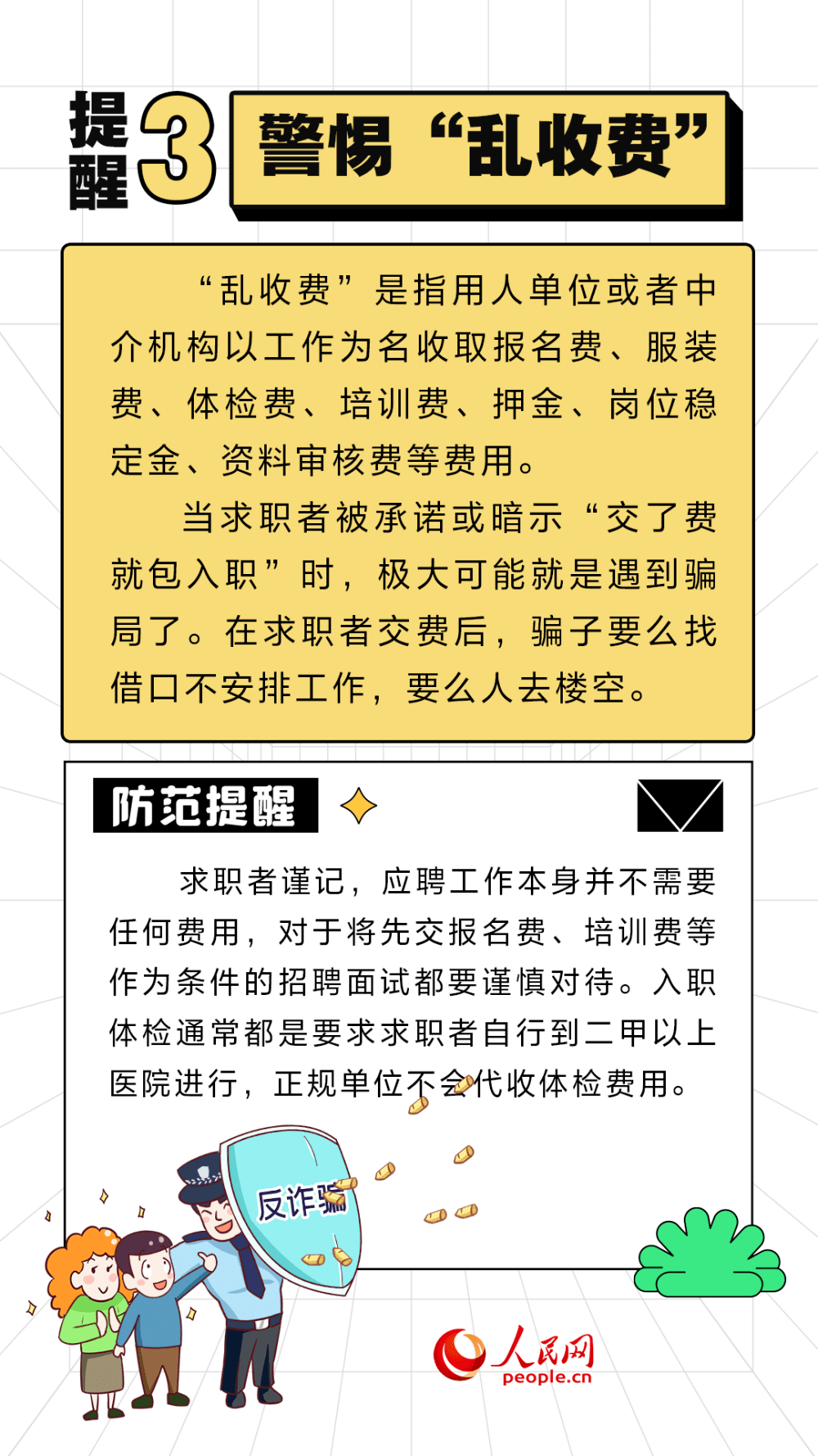 刷单可赚钱？找工做小心骗子的套路，那些提醒必然要看