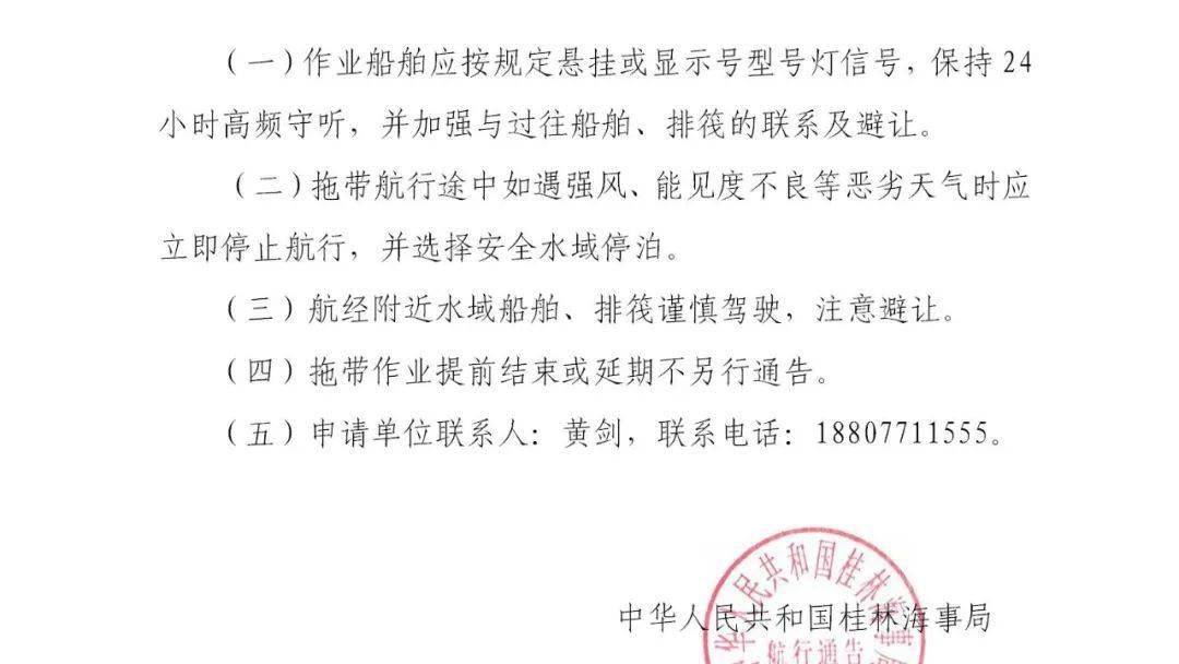 桂林海事局关于“平乐682”轮拖带“大鹏华侨城1号”从平乐港到梧州港的布告