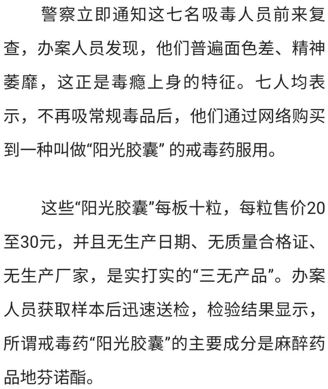 花上百万囤积"胶囊"并高价贩卖,他们因涉嫌贩卖毒品获刑_戒毒_药品