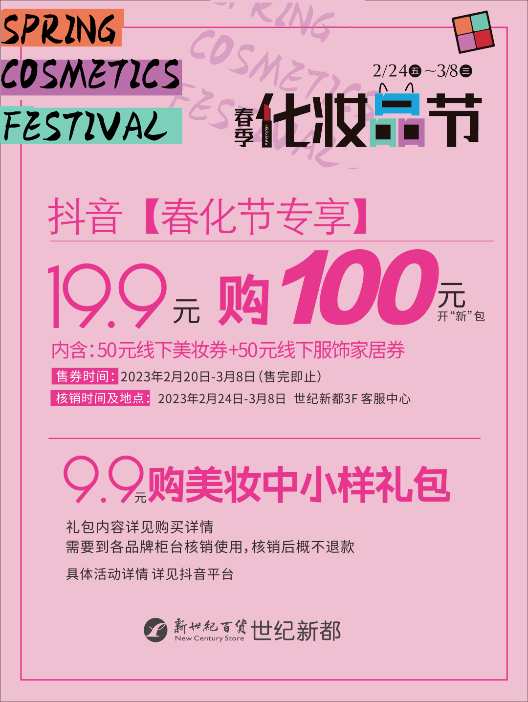 不行5折！春季化装品节，不雅音桥找到颜值高光！