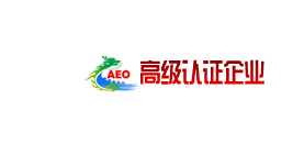 三分钟教你玩转中国海关企业进出口信用信息公示平台（企业海关进出口数据查询）