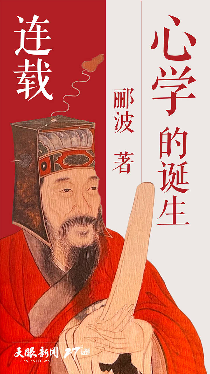 书香·连载｜《心学的诞生》—— 叛逆的“官二代”和独立的少年_王阳明_王华_云中