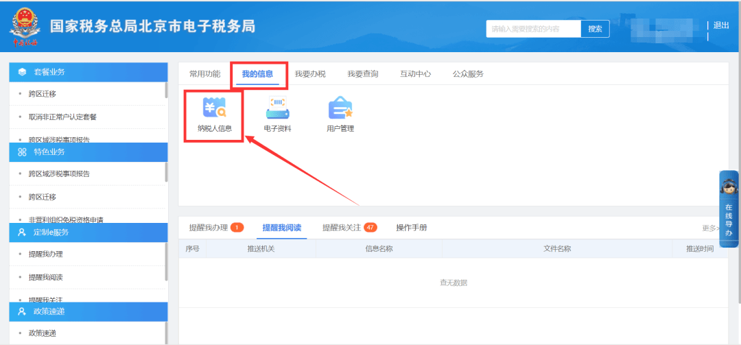 如何删除天眼查公司的不良信息（怎么删除天眼查企业信息） 第11张