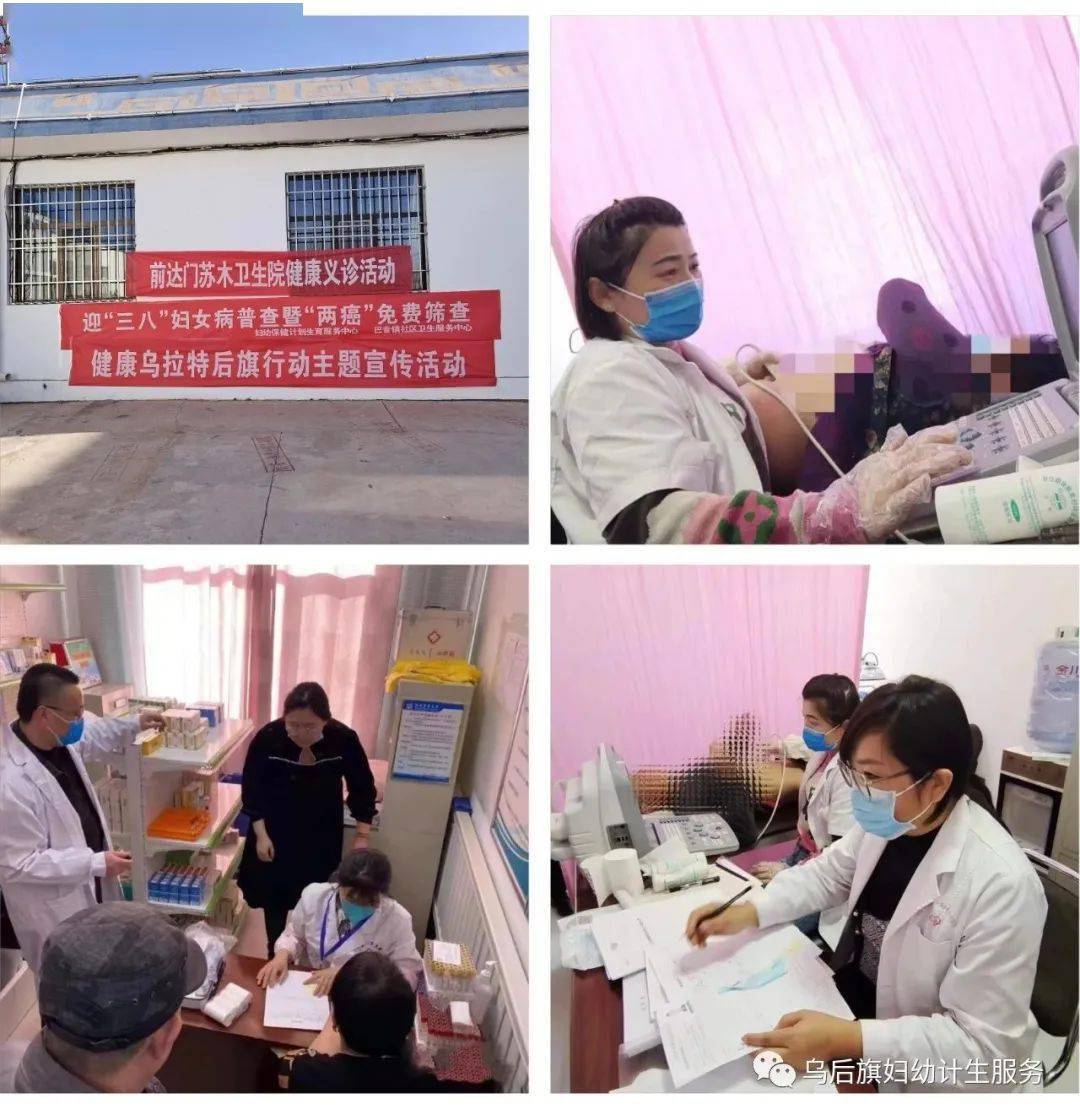 旗妇幼计生中心开展边境苏木适龄妇女两癌筛查工作