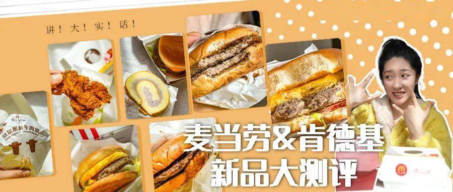 新品大測評麥當勞肯德基測評ing…2023