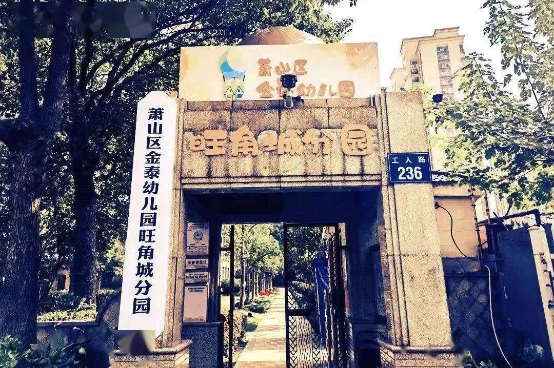 萧山幼儿园合集②|北干街道竟有这么多幼儿园!_教育_孩子_园区