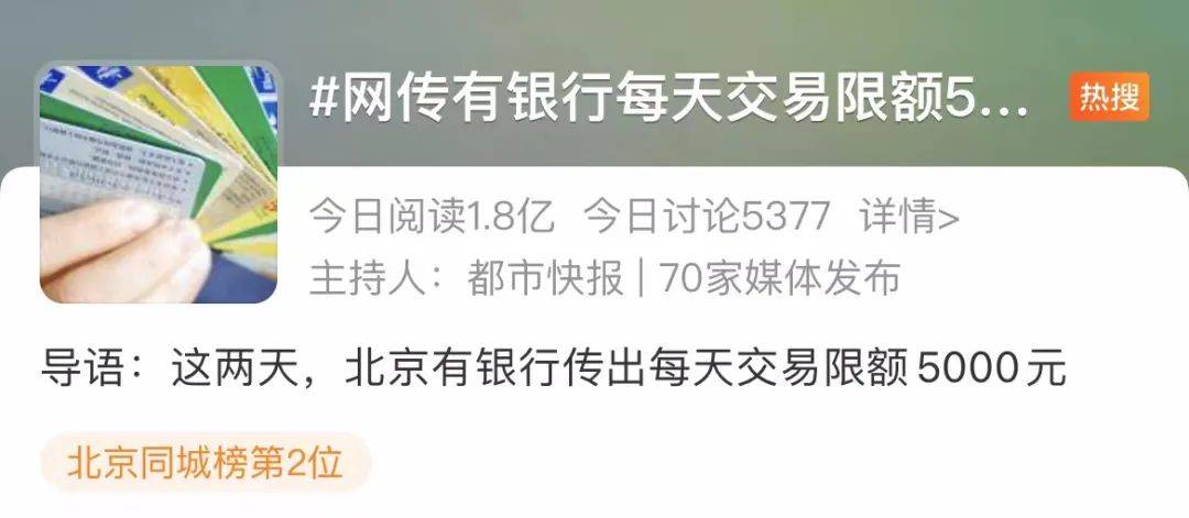 银行每天交易限额5000元？网友：买个手机都不够