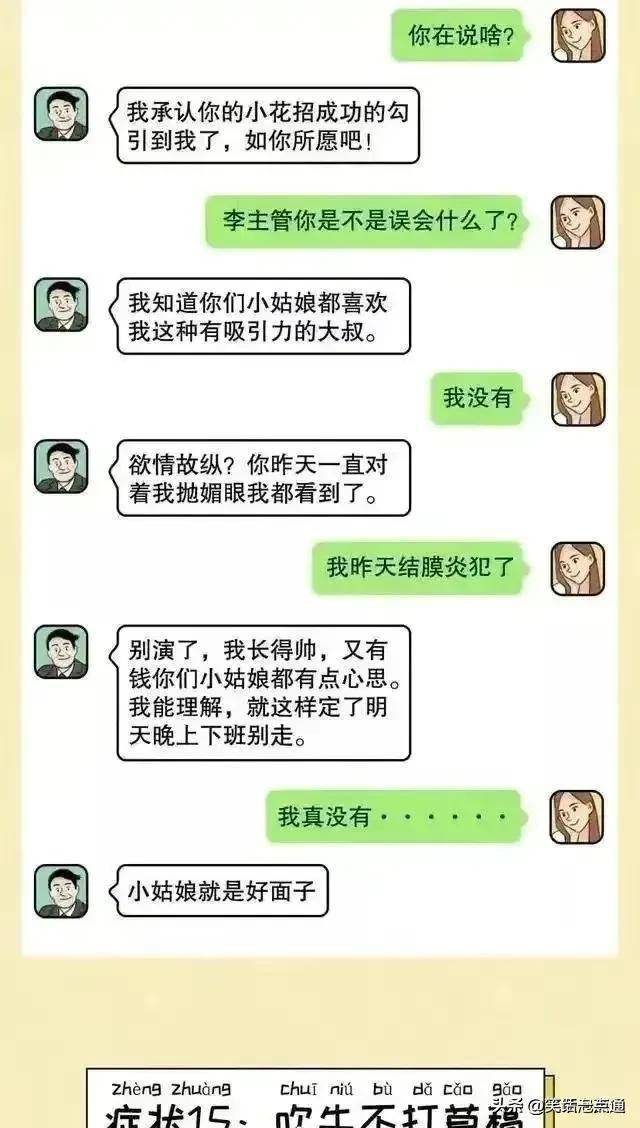 “油腻大叔”新尺度曝光！（漫画揭晓）对照看看，看看你中招了吗