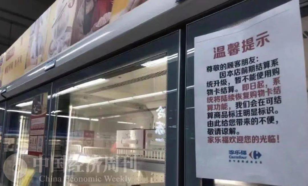 身陷关店、断供危机的家乐福，还有救吗